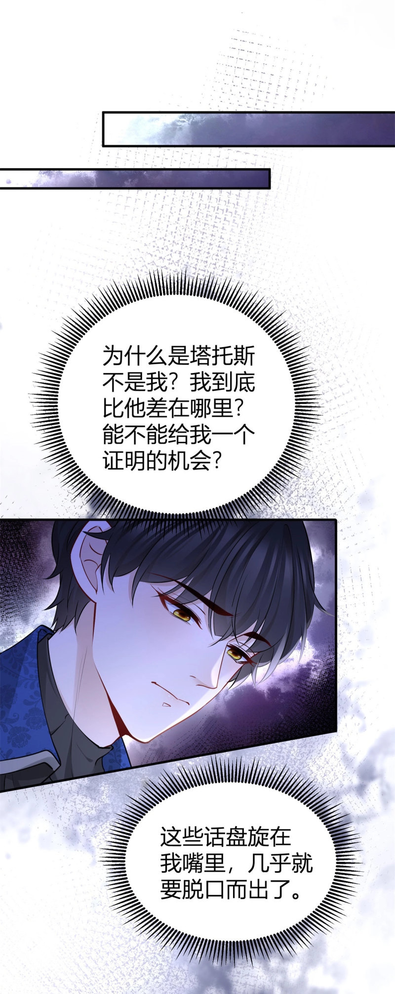 第93话 第92话 你喜欢塔托斯 第 18 页