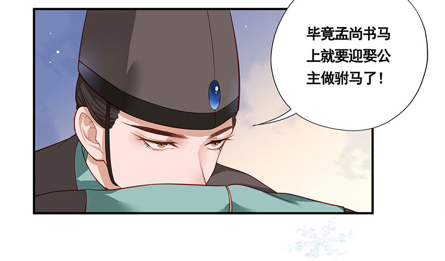 第1话 此生狠不能相逢 第 36 页