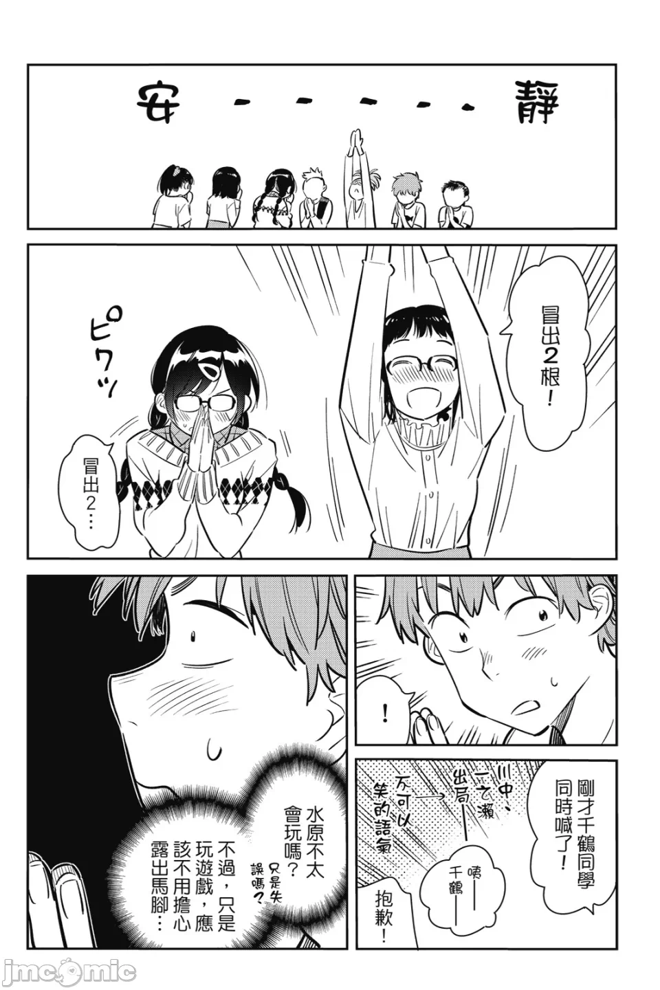 第21话 第 73 页