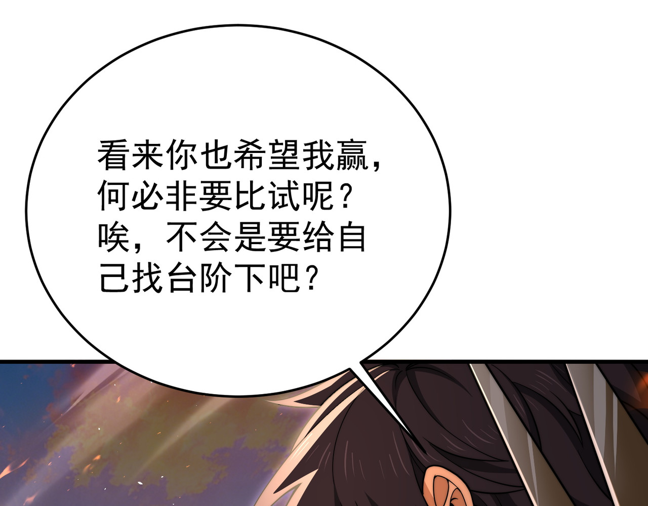 第232话 浴血兽潮 第 10 页