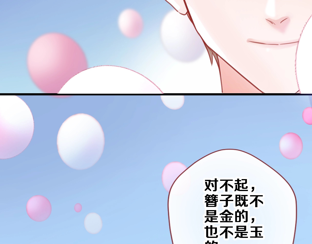 第92话 满心欢喜 第 6 页