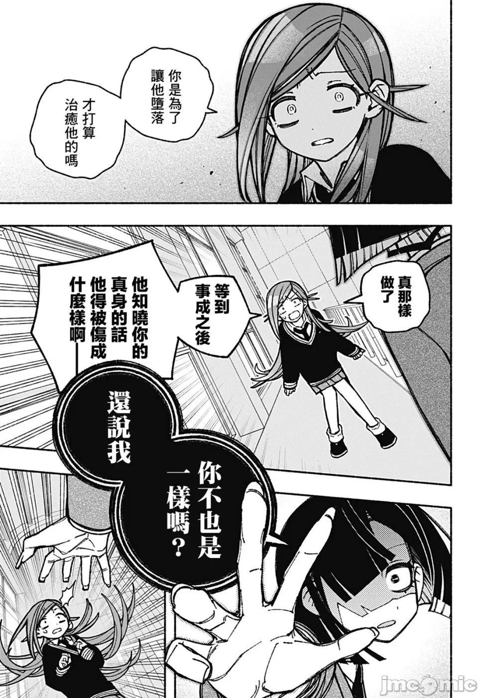 让驱魔师免于堕落 [有马あるま/フカヤマますく] エクソシストを堕とせない 第40话 - 17