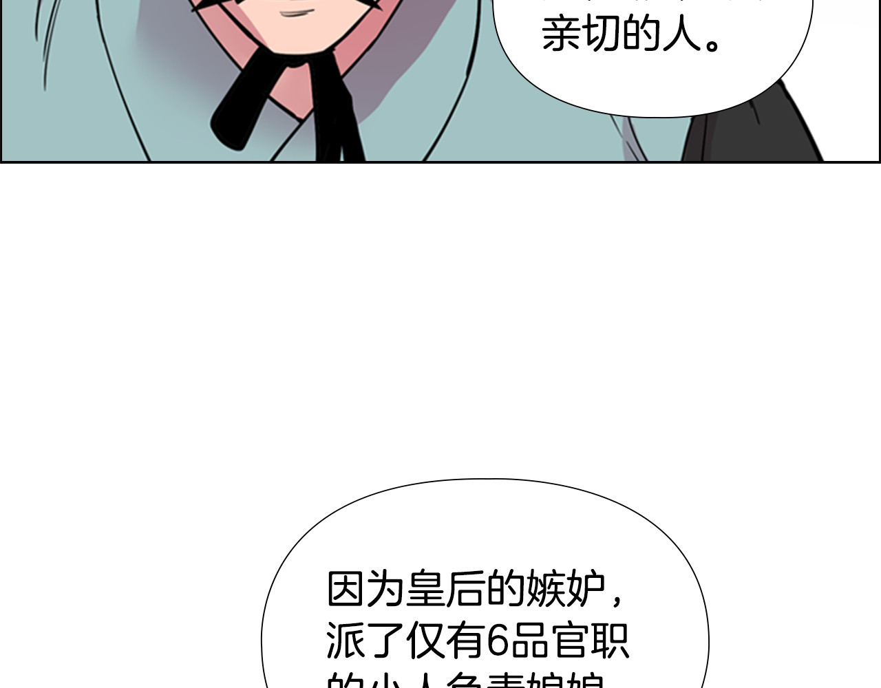 第37话 身份暴露 第 80 页