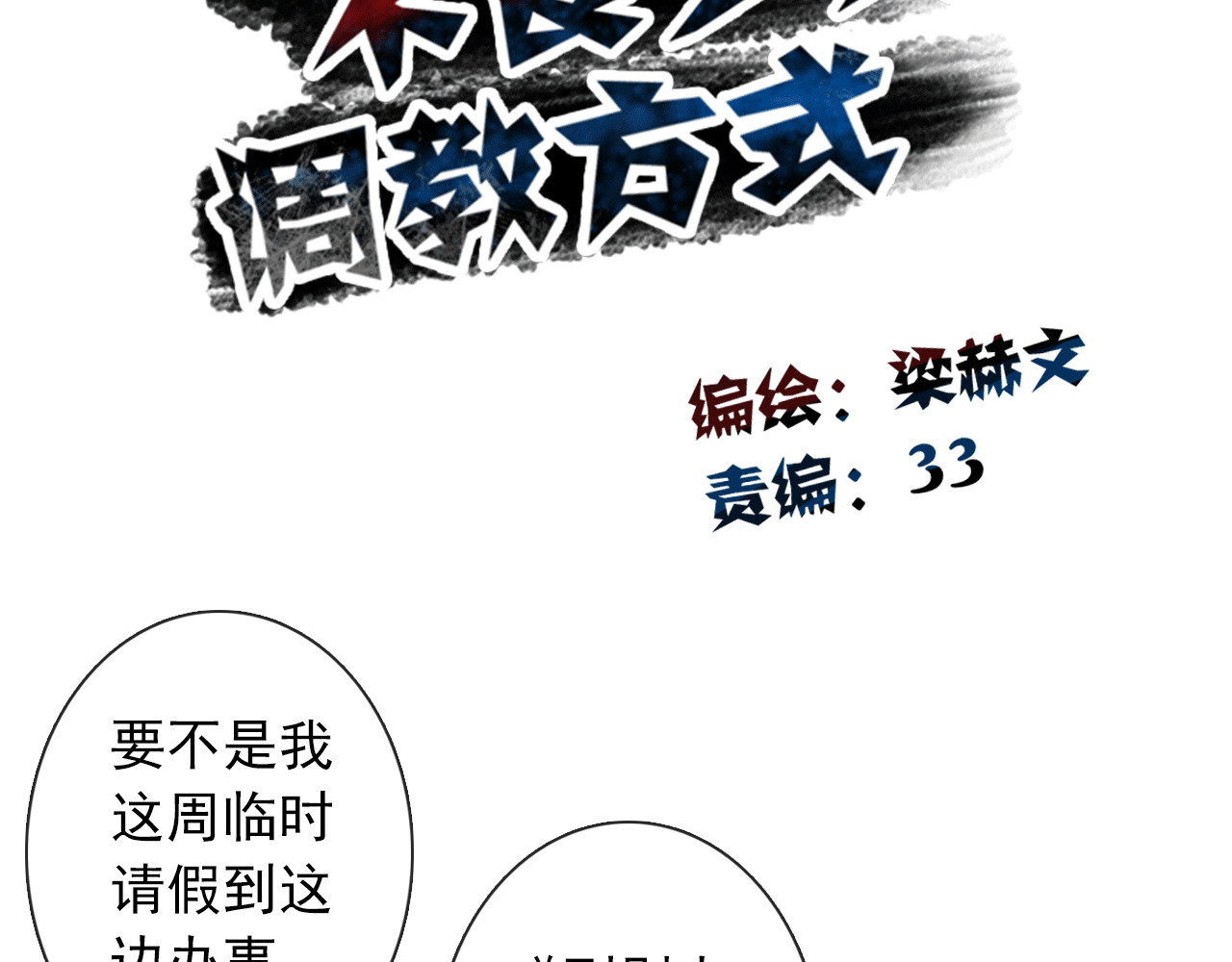 第99话 初吻 第 14 页