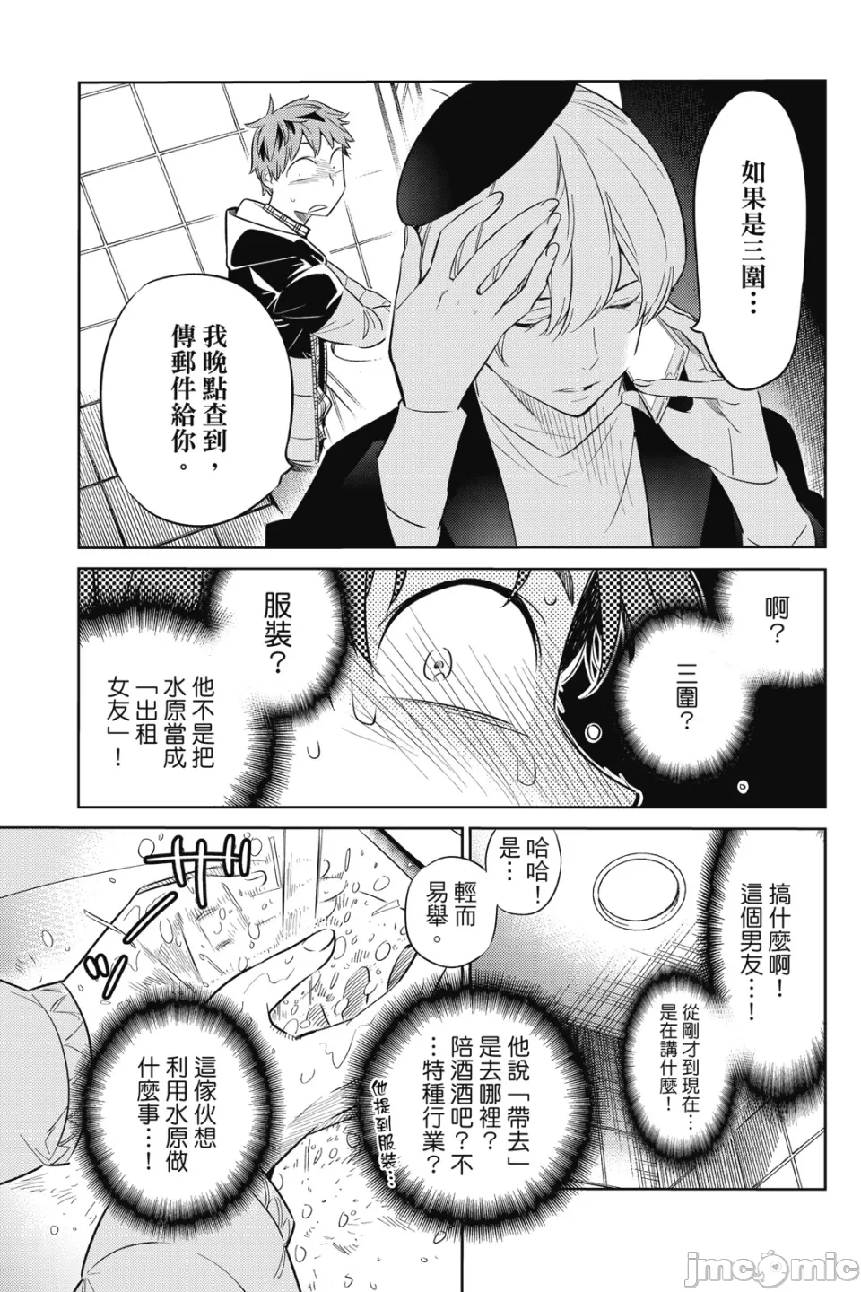 第9话 第 120 页