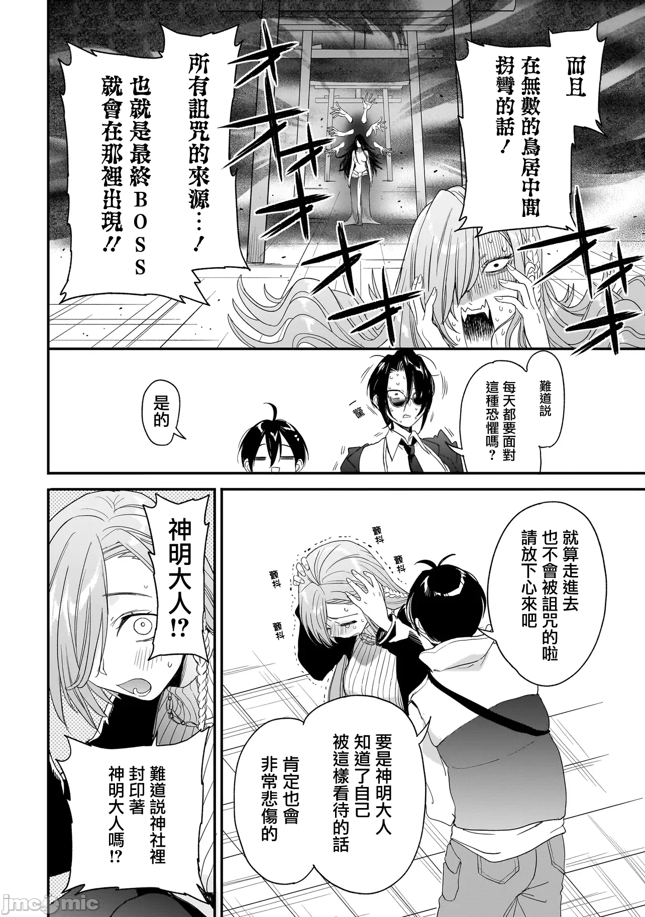 第7话6 第 6 页