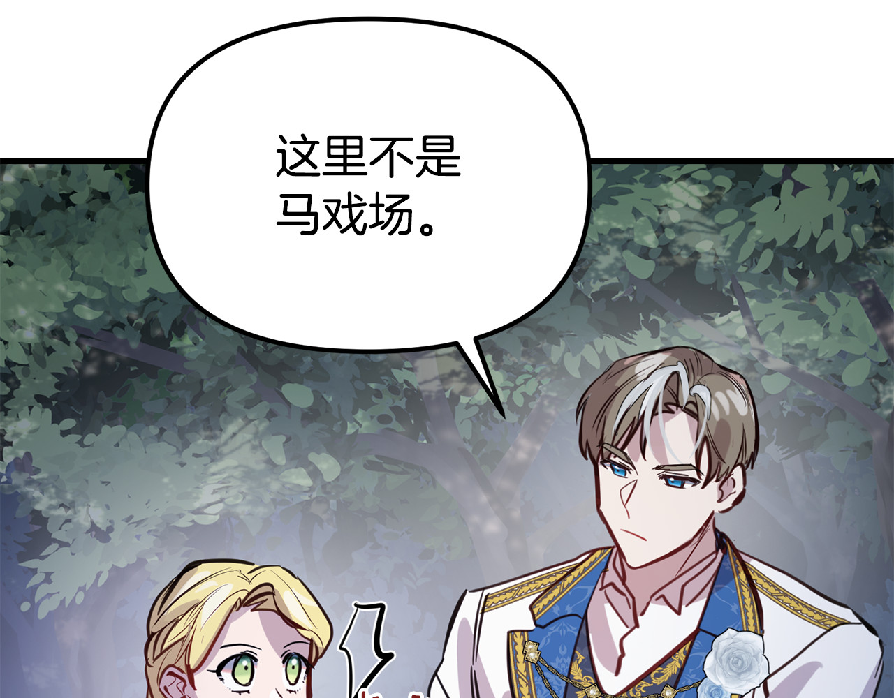 第37话 马戏场变格斗场 第 64 页
