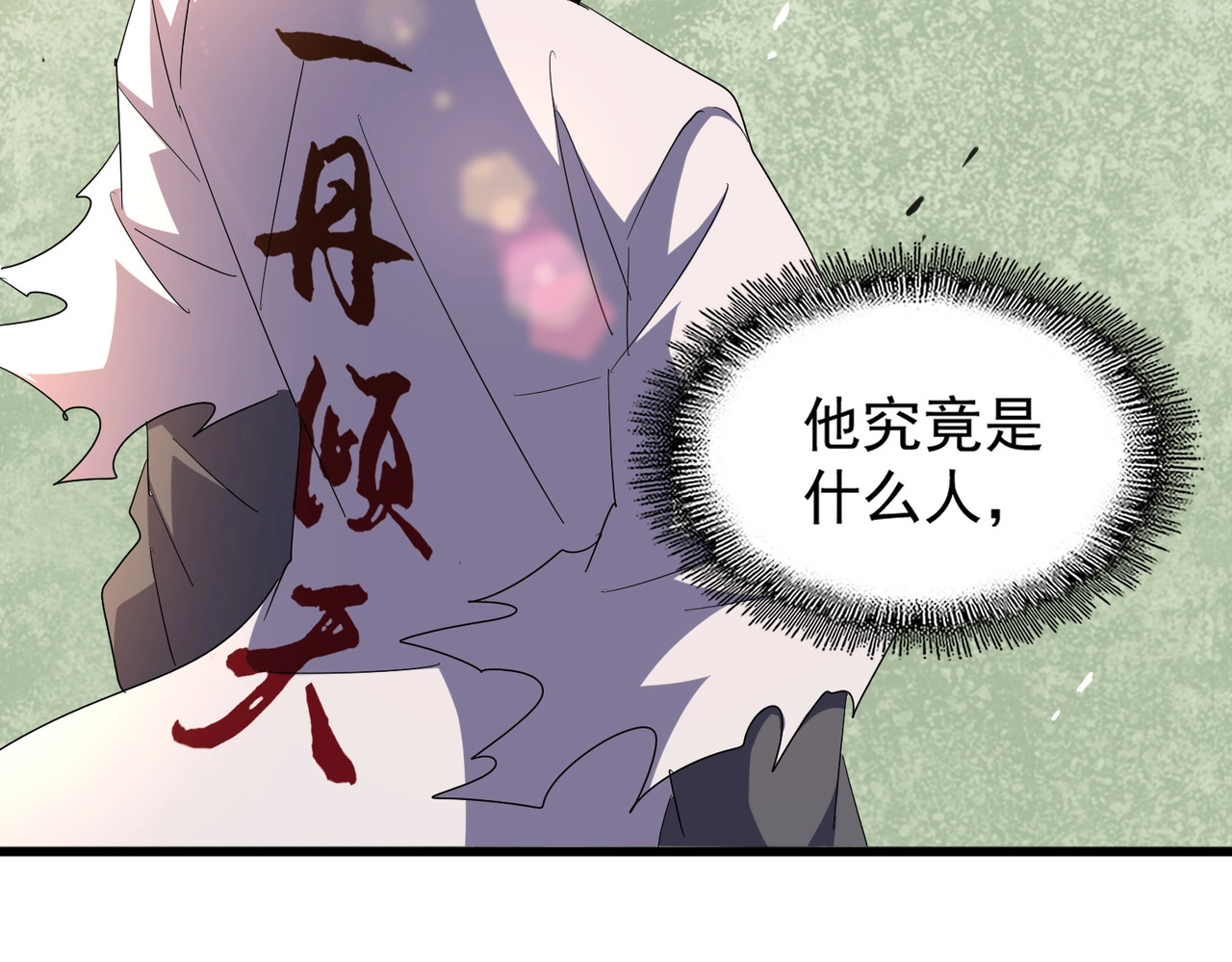 第169话 消失的三品丹 第 124 页