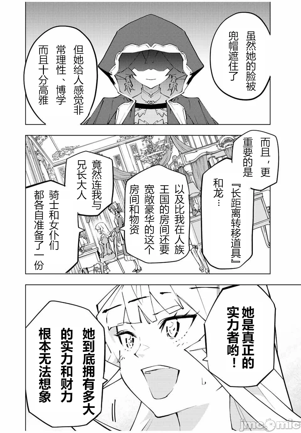 被信赖的伙伴在地下城深处追杀依靠恩惠『无限扭蛋』召唤等级9999的同伴们向世界和原队友復仇还要再补上一句『活该！』 [曲终之时个人汉化] [明镜シスイ、大前贵史] 信じていた仲间达にダンジョン奥地で杀されかけたがギフト『无限ガチャ』でレベル9999の仲间达を手に入れて元パーティーメンバーと世界に復讐&『ざまぁ!』します! 第83话 - 2