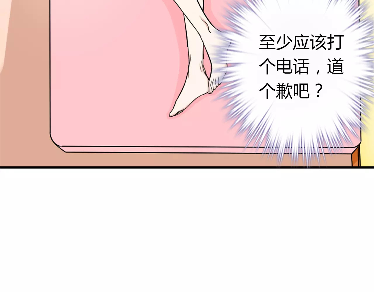 第30话 不能再想他了！ 第 36 页