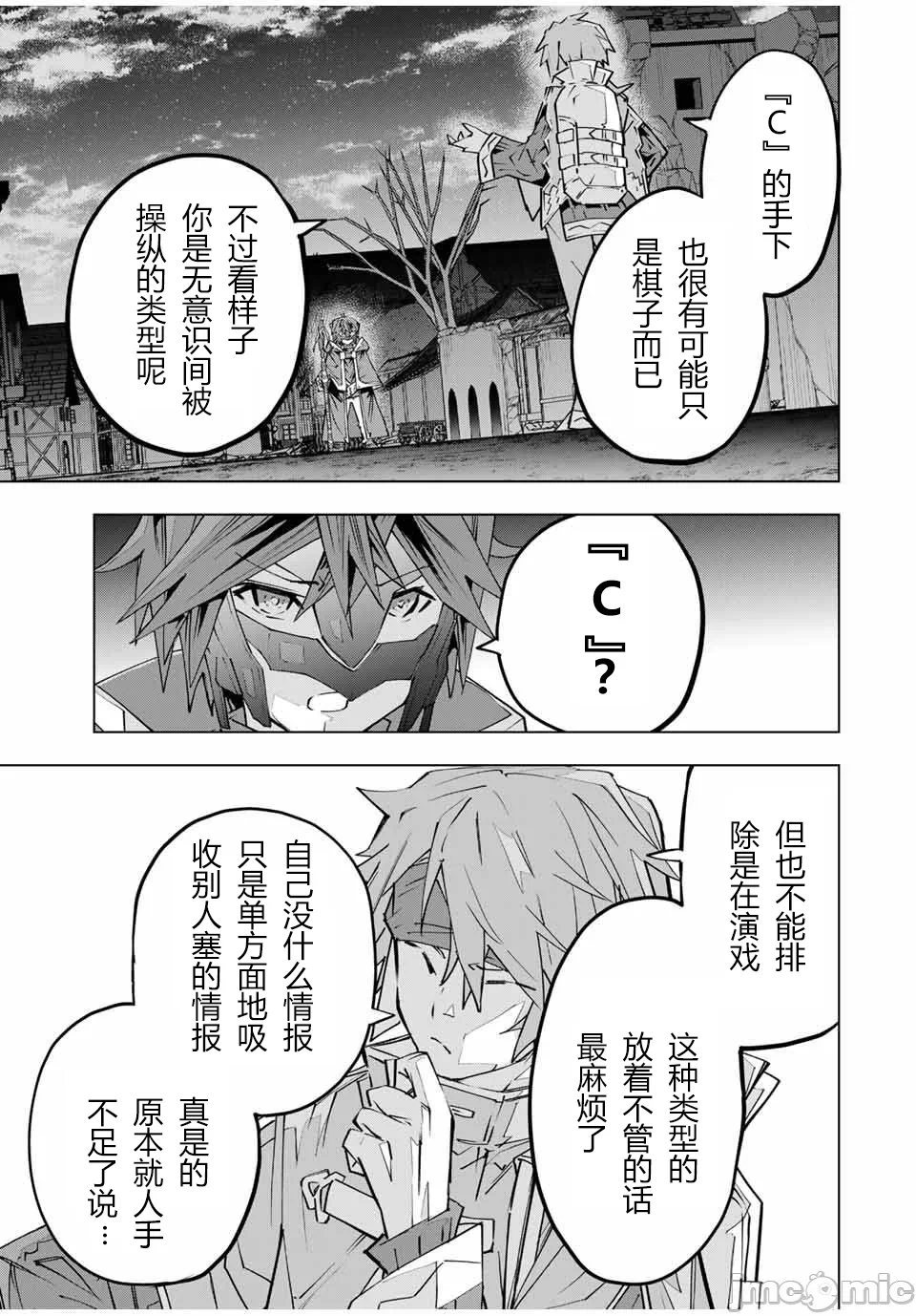 被信赖的伙伴在地下城深处追杀依靠恩惠『无限扭蛋』召唤等级9999的同伴们向世界和原队友復仇还要再补上一句『活该！』 [曲终之时个人汉化] [明镜シスイ、大前贵史] 信じていた仲间达にダンジョン奥地で杀されかけたがギフト『无限ガチャ』でレベル9999の仲间达を手に入れて元パーティーメンバーと世界に復讐&『ざまぁ!』します! 第109话 - 11