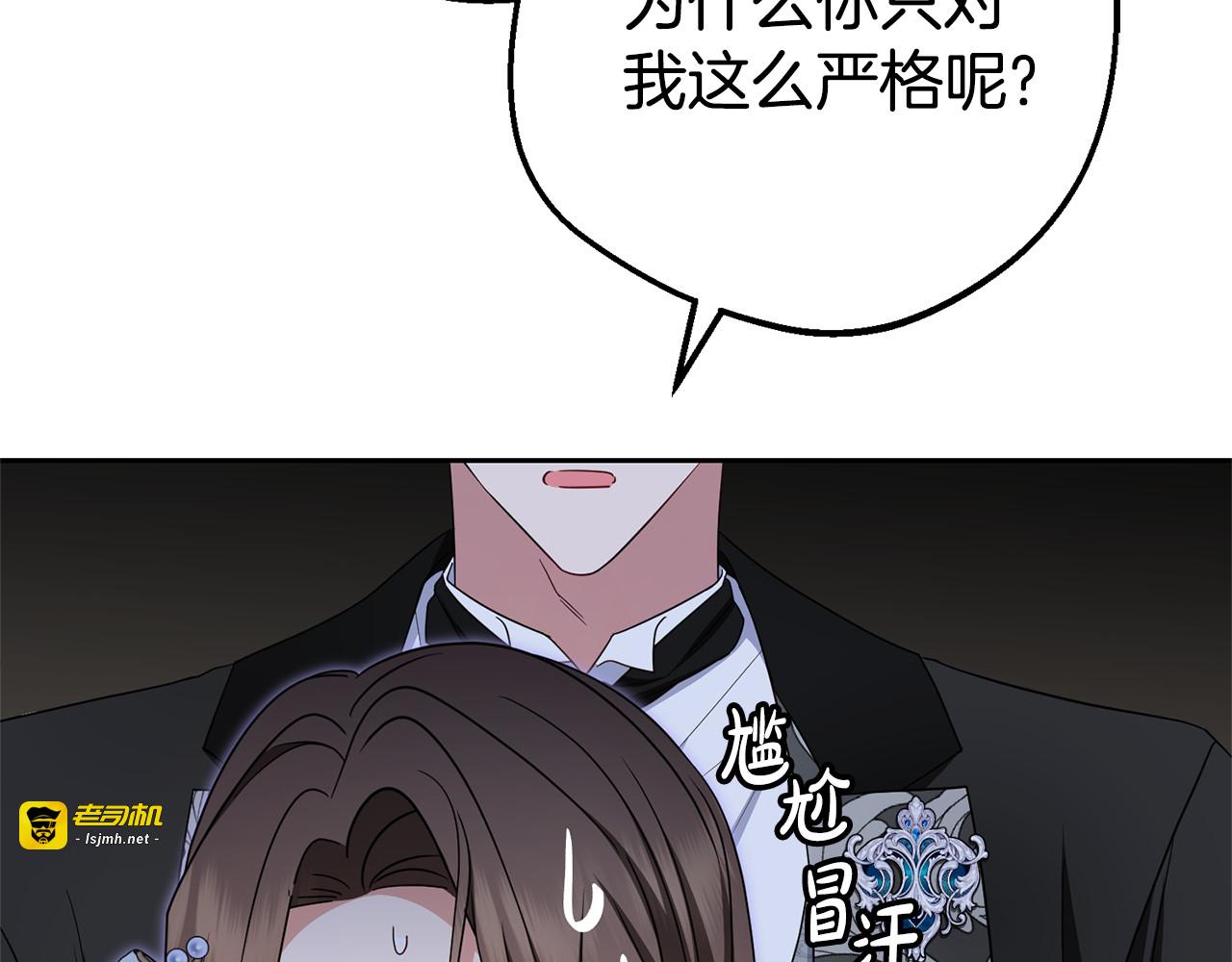 第77话 男仆诱惑 第 81 页