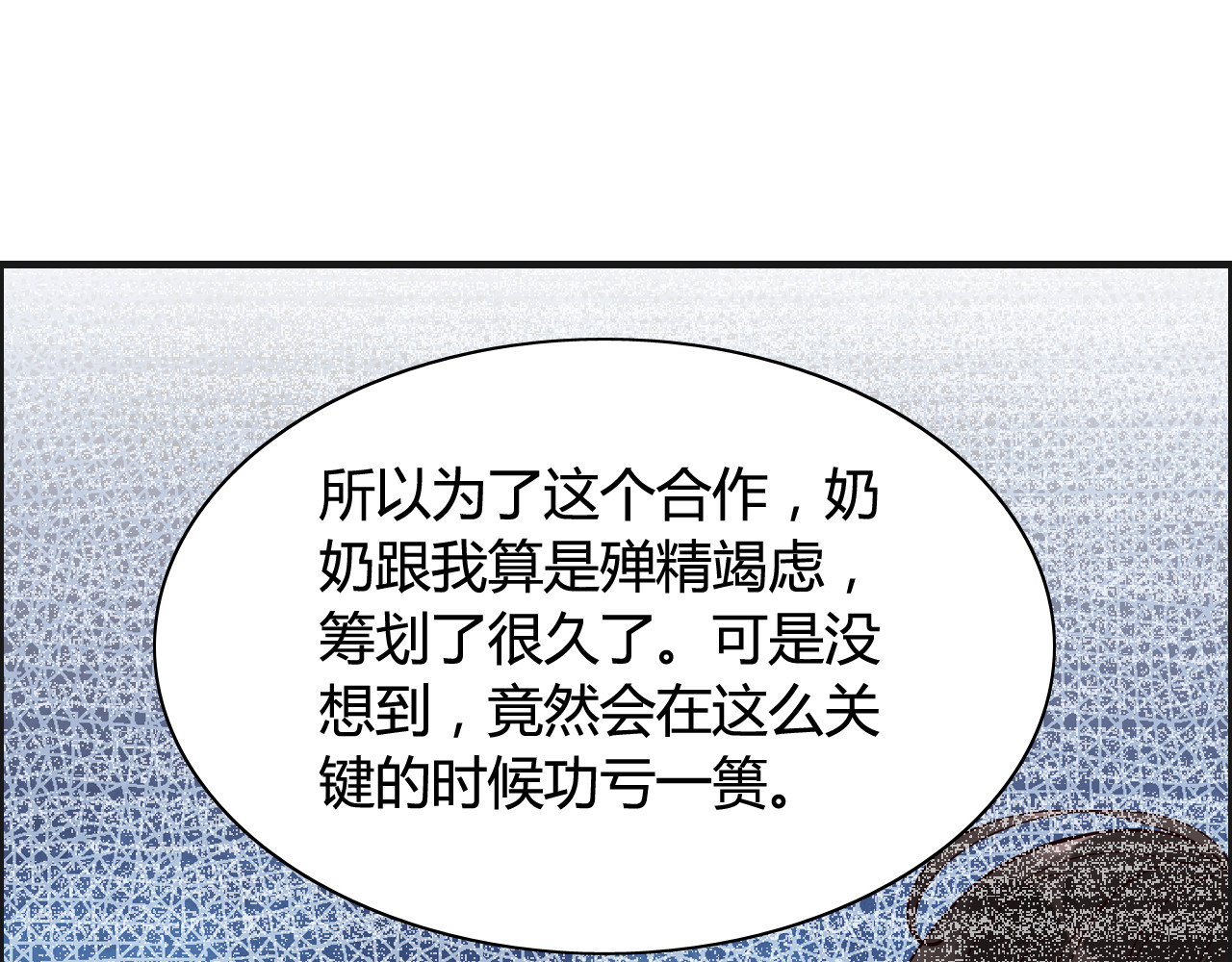 第48话 我们只是契约关系 第 24 页