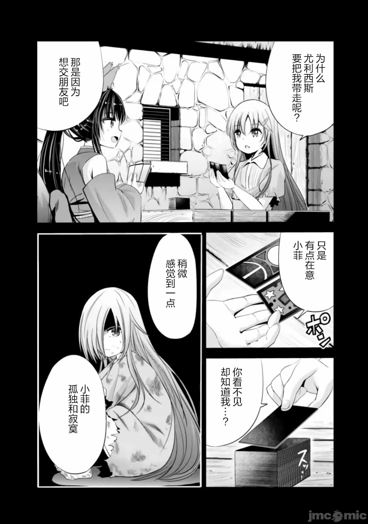 作为被背叛了的S级冒险者的我、决定成立一个只有我所爱的奴隶女孩子们的后宫公会 [柊咲/川田暁生/ナイロン] 里切られたSランク冒険者の俺は、爱する奴隷の彼女らと共に奴隷だけのハーレムギルドを作る 第33话 - 6