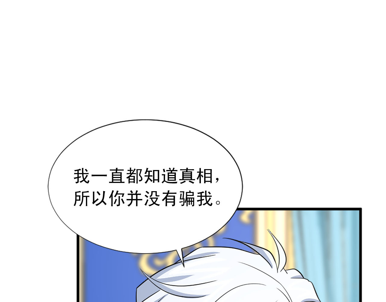 第90话 深情告白 第 86 页