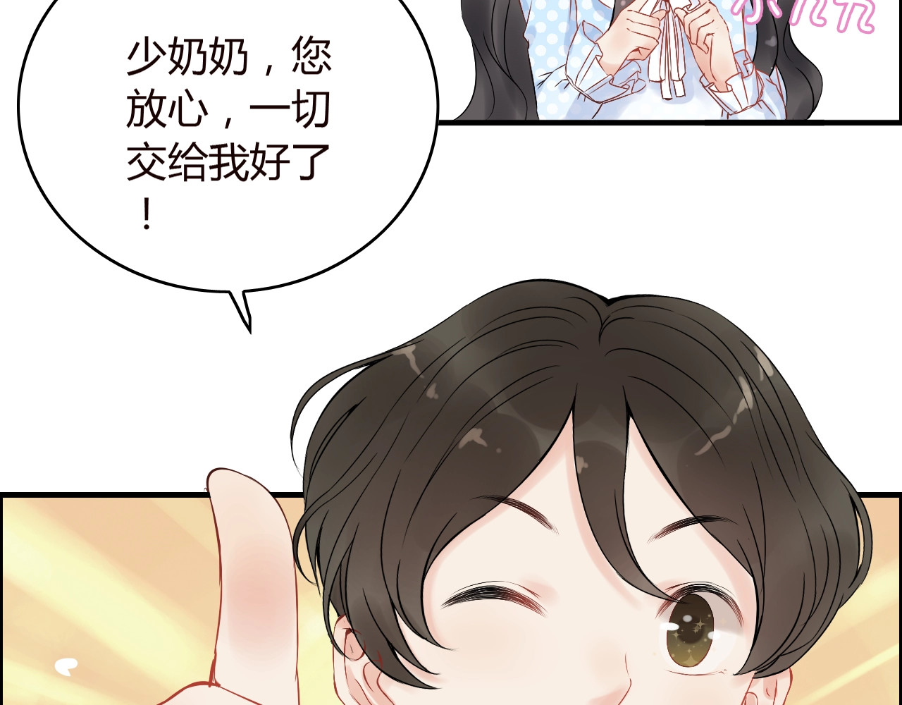 第128话 止不住地心跳加速 第 14 页
