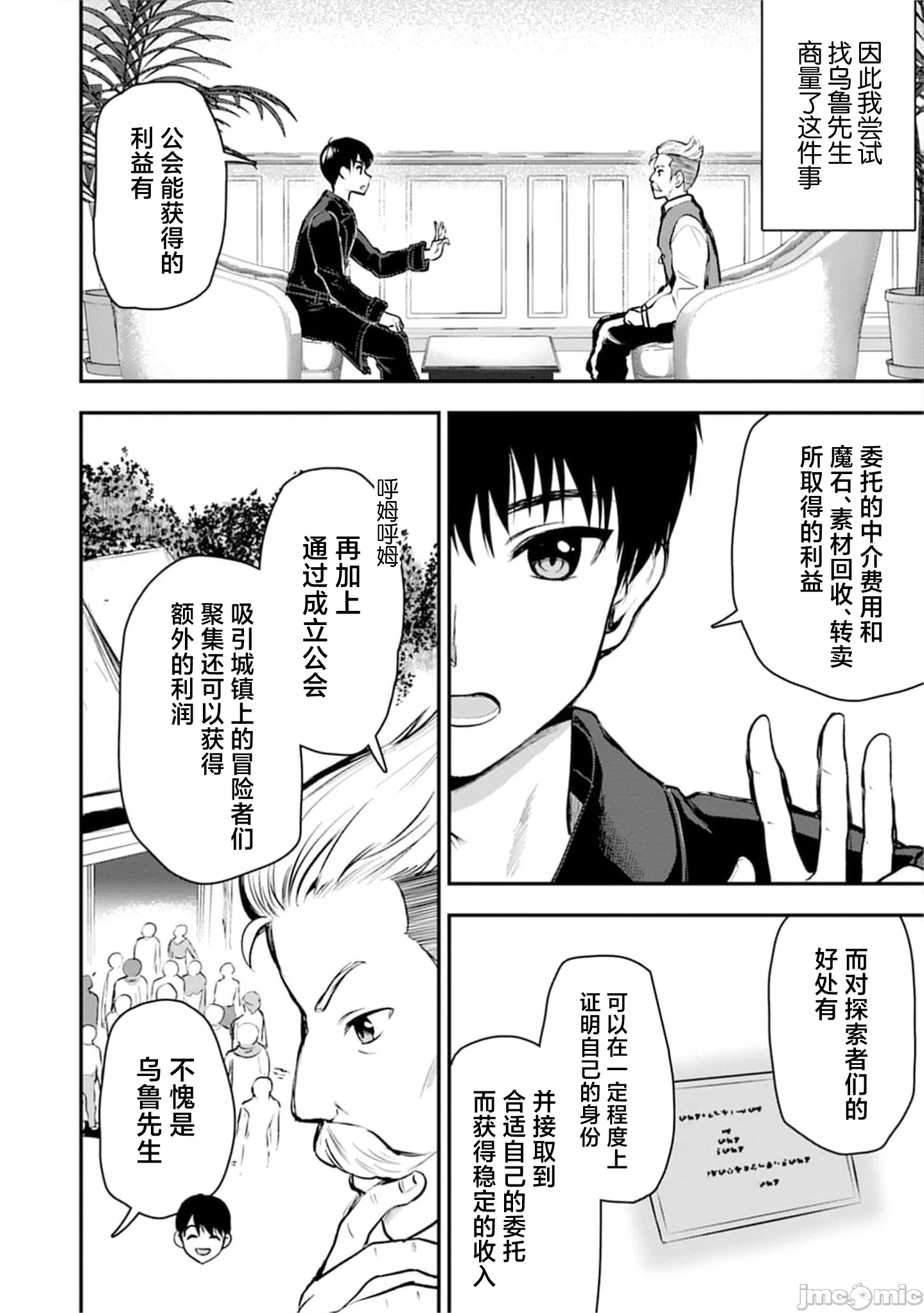 由魔剑师的魔剑开始的为了魔剑的后宫人生 [小岛纱] 魔剣师の魔剣による魔剣のためのハーレムライフ 第30话 - 2