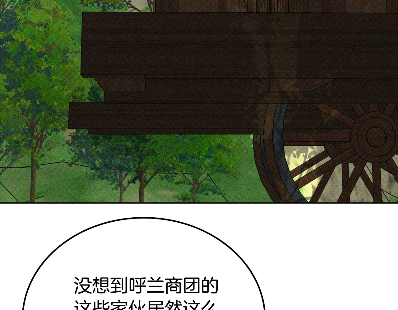 第117话 被人算计了 第 90 页