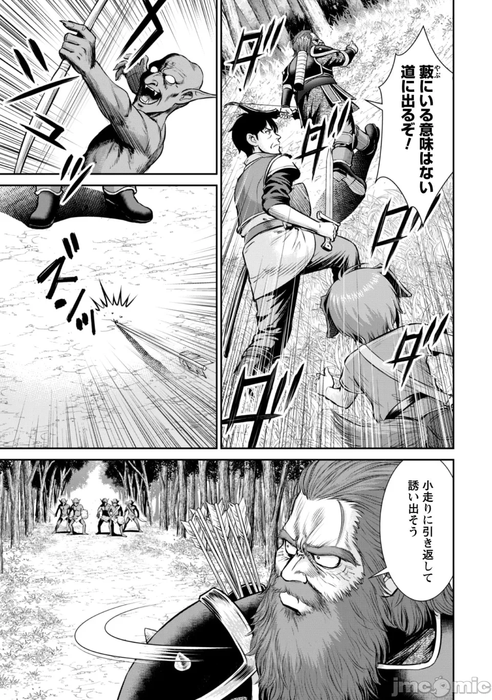 [木曽フミヒロ×波留六] おっさんは异世界で想いを遂げる 第02巻 第1话 - 99