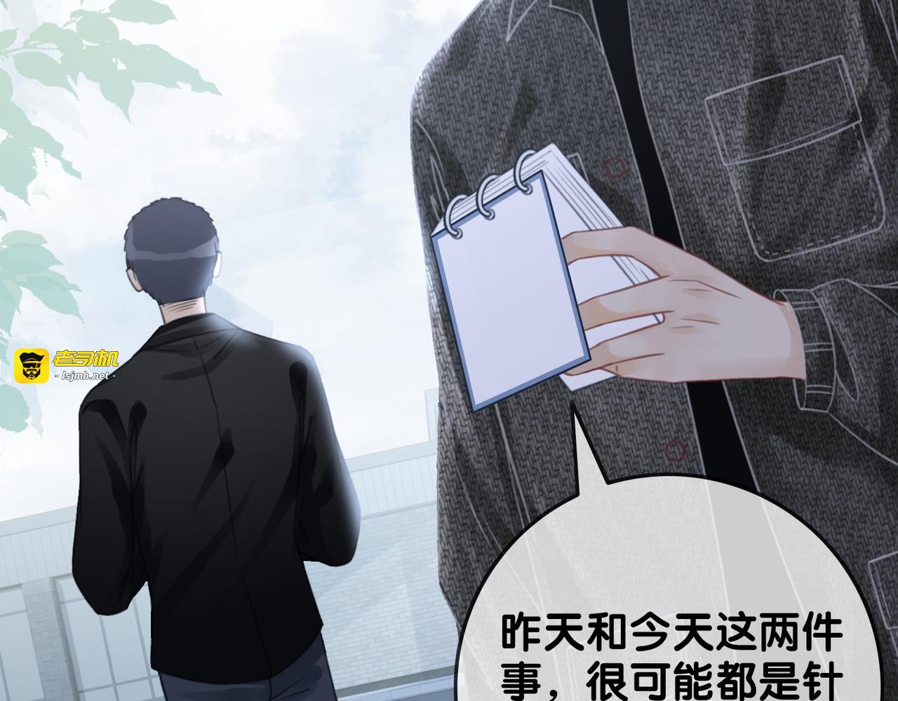 第83话 他生气了 第 25 页