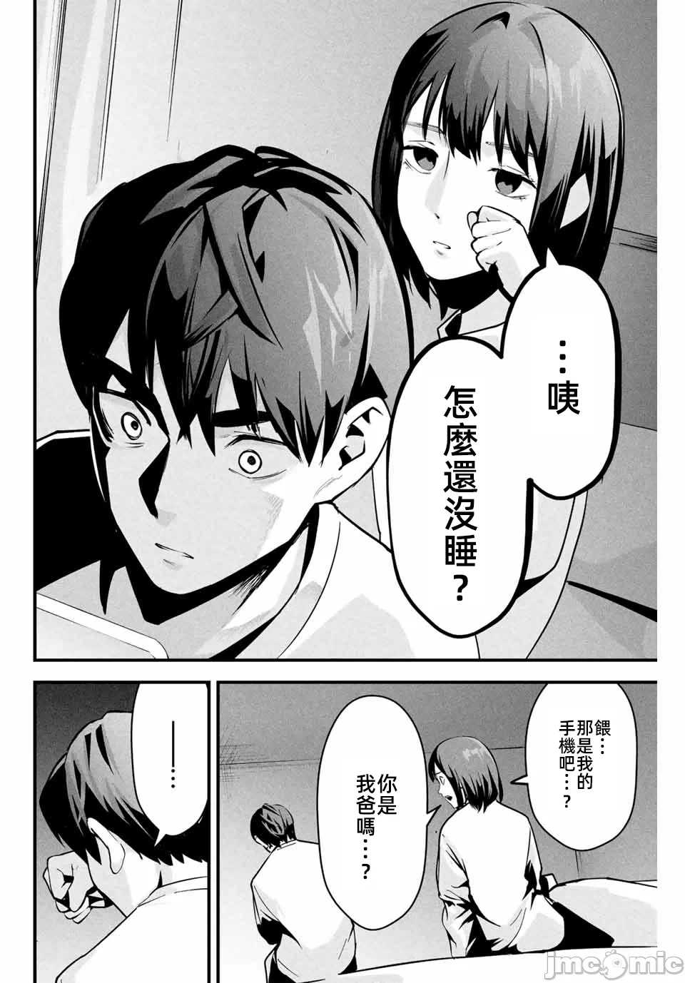 第2话 第 13 页