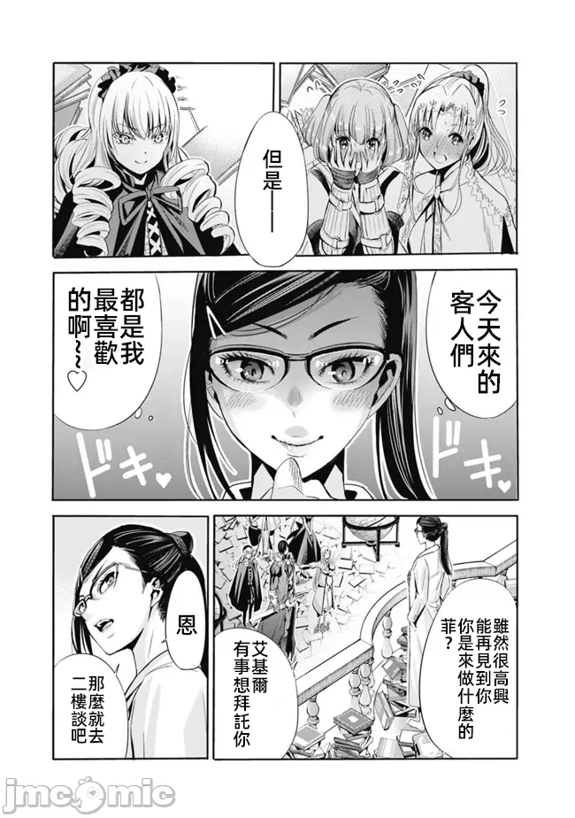 作为被背叛了的S级冒险者的我、决定成立一个只有我所爱的奴隶女孩子们的后宫公会 [柊咲/川田暁生/ナイロン] 里切られたSランク冒険者の俺は、爱する奴隷の彼女らと共に奴隷だけのハーレムギルドを作る 第50话 - 13