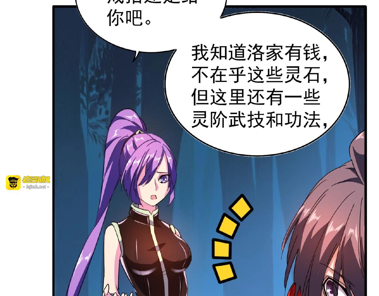 第30话 搜刮💫 第 29 页