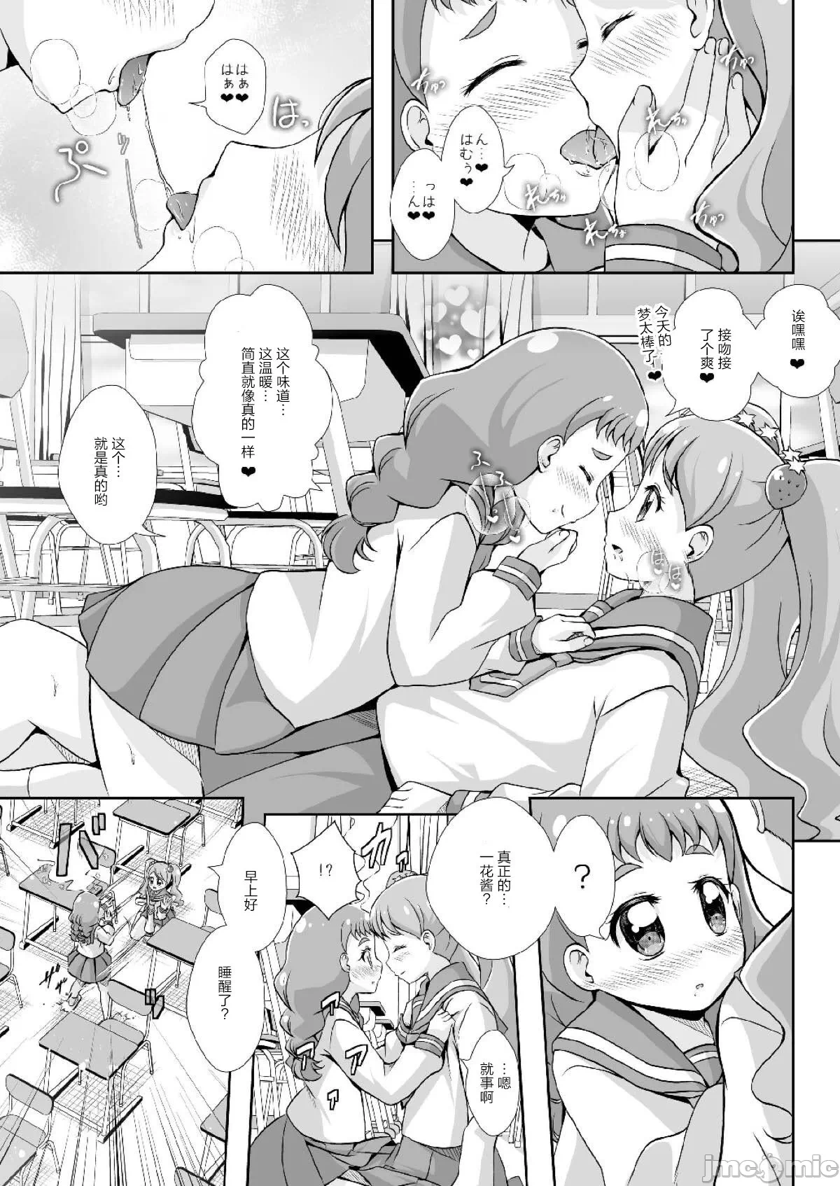 第一话 第 8 页