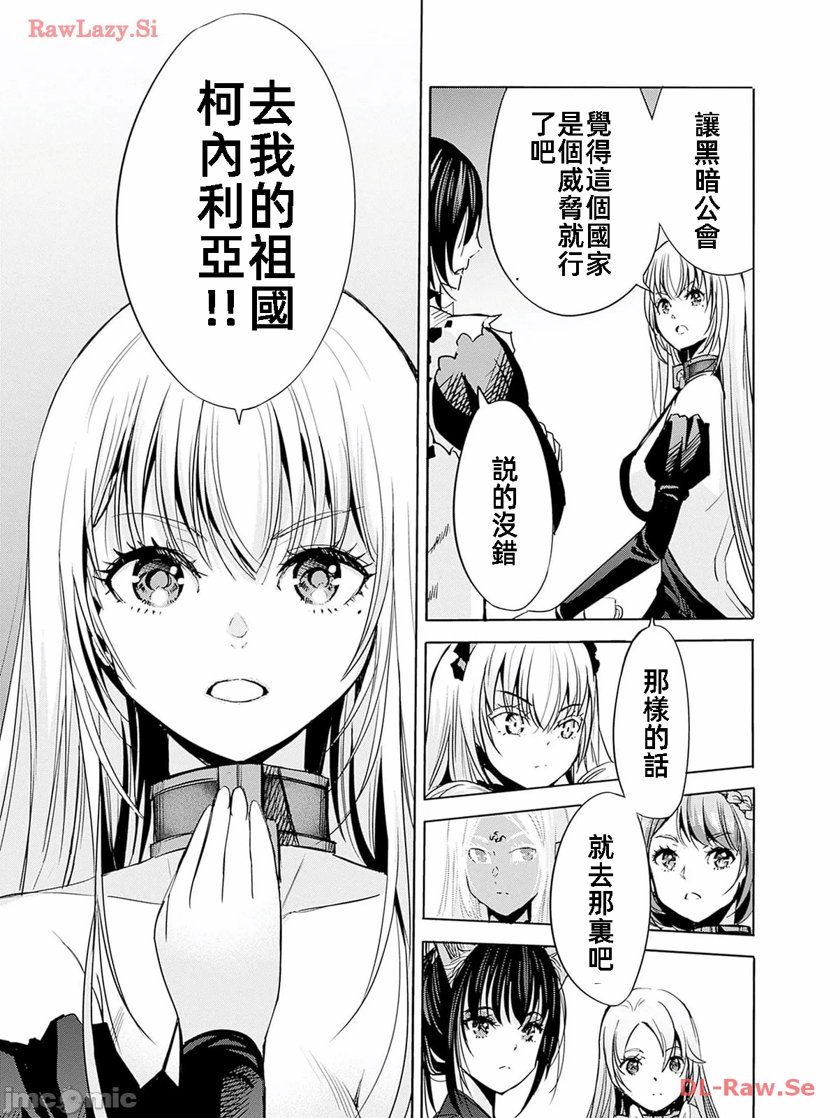 作为被背叛了的S级冒险者的我、决定成立一个只有我所爱的奴隶女孩子们的后宫公会 [柊咲/川田暁生/ナイロン] 里切られたSランク冒険者の俺は、爱する奴隷の彼女らと共に奴隷だけのハーレムギルドを作る 第74话 - 14