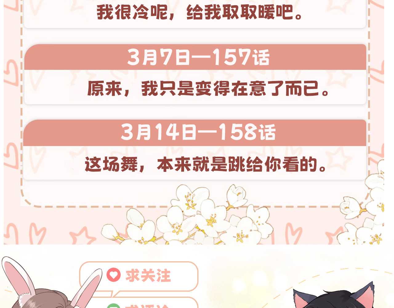 155 你哥噼腿了 第 104 页