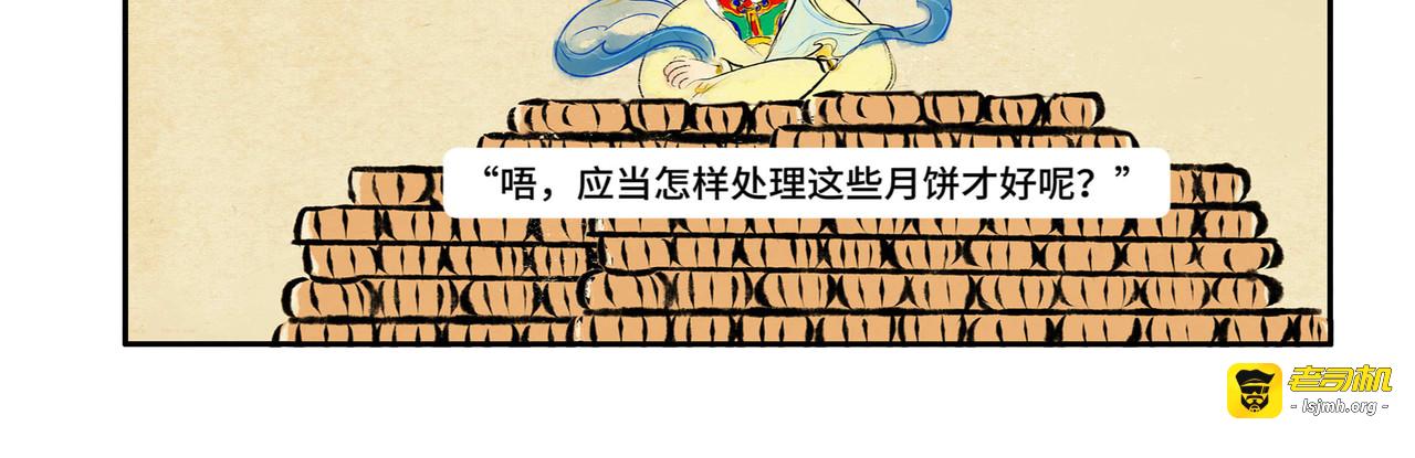 凡间供奉月饼太多了，吃不完啥办 第 3 页