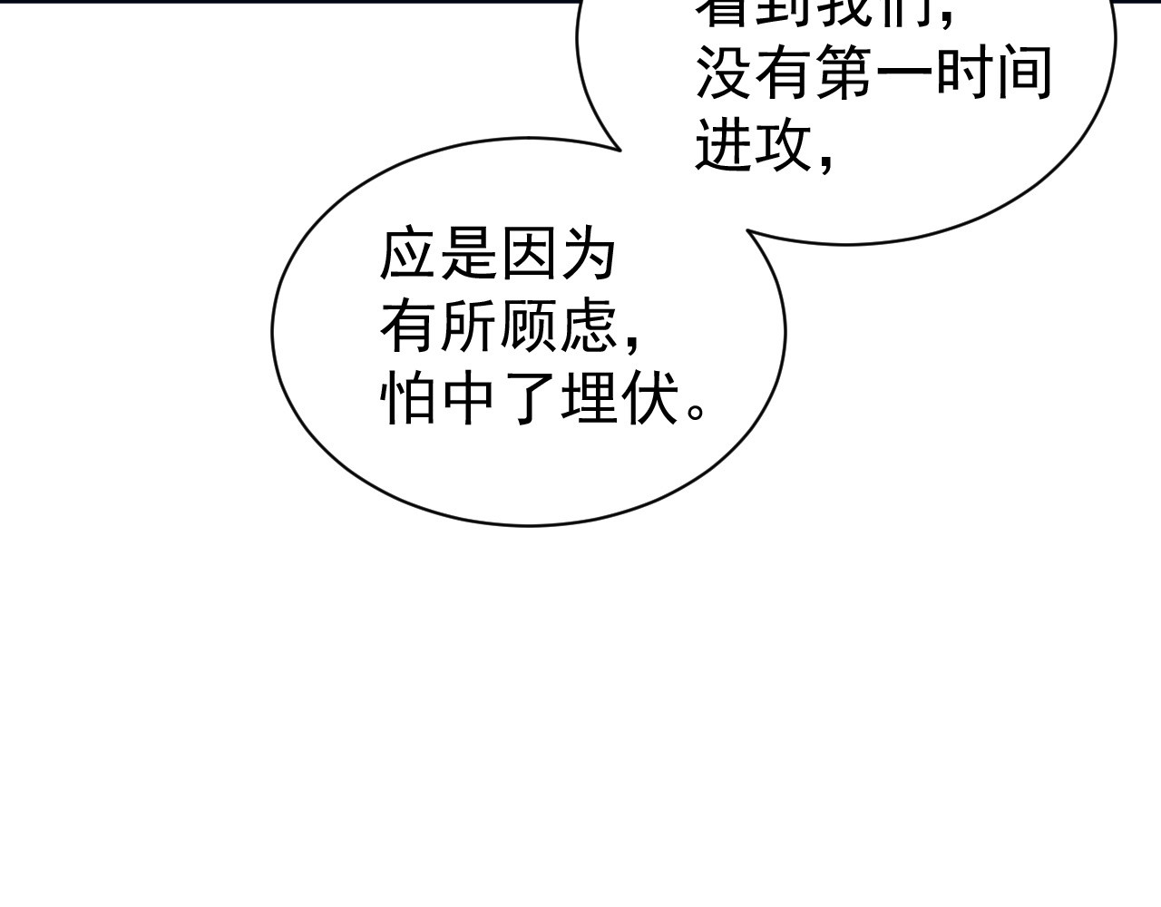 第67话：中原人,请克制点～ 第 30 页