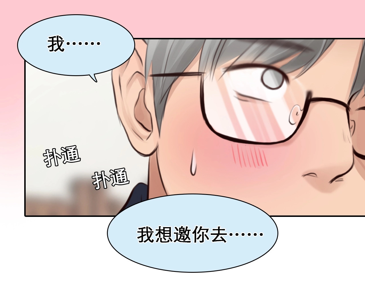 第14话 “约会”？ 第 24 页