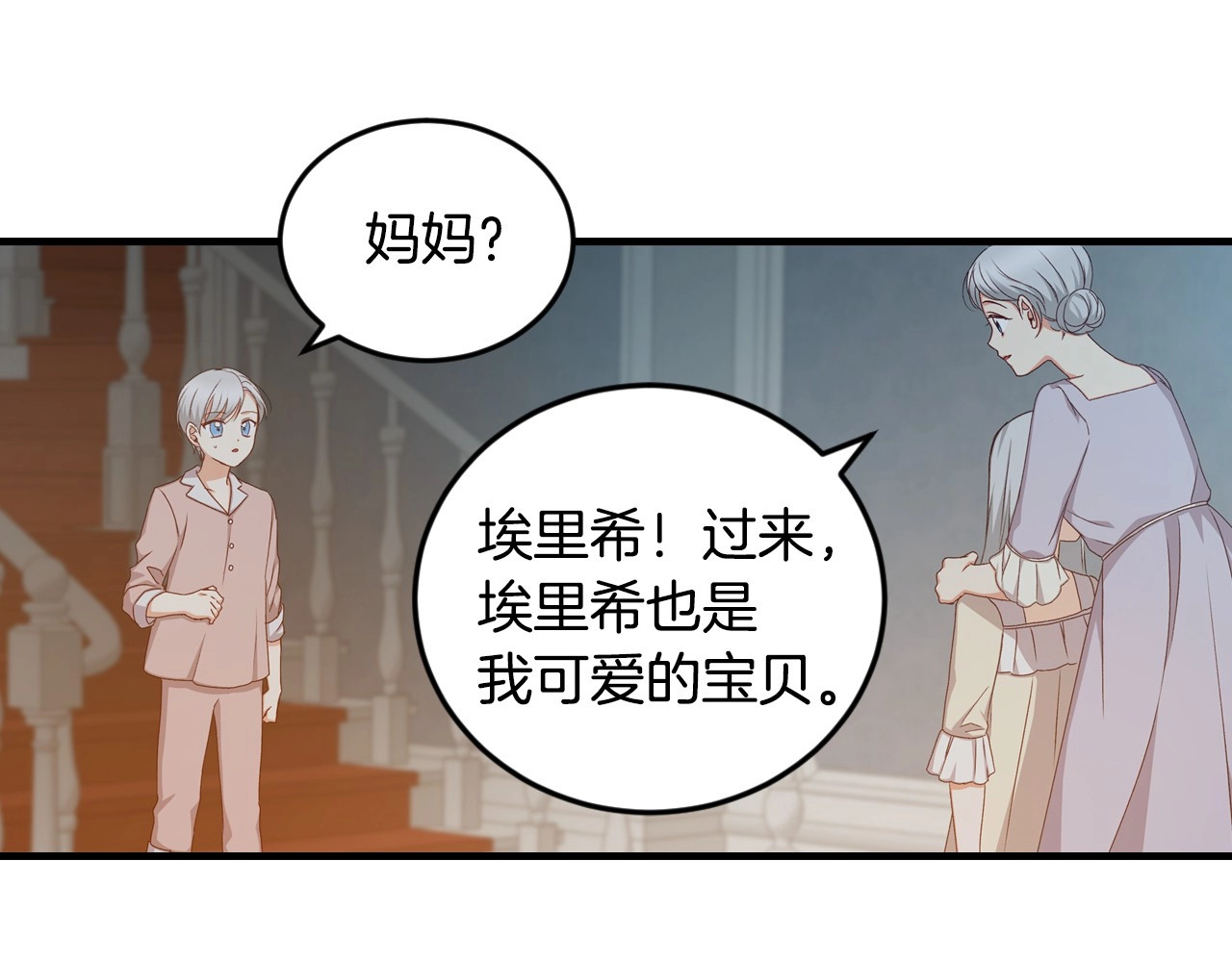 第26话 我可爱的孩子们 第 74 页