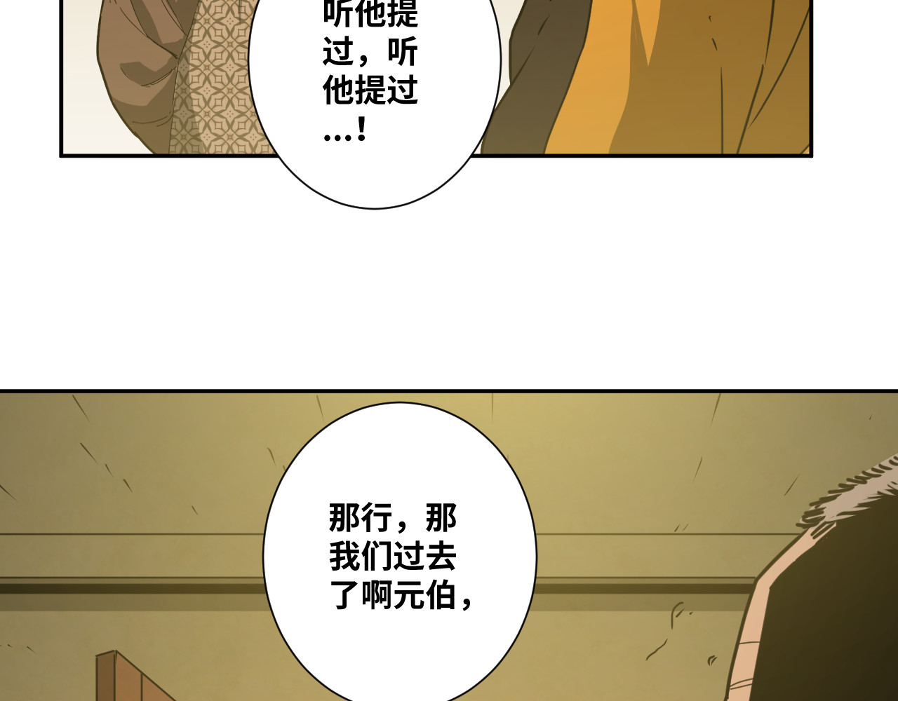 第28话 寻找灵感的作家！ 第 72 页
