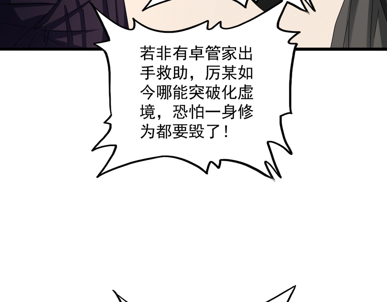 第507话 人马齐备 第 48 页