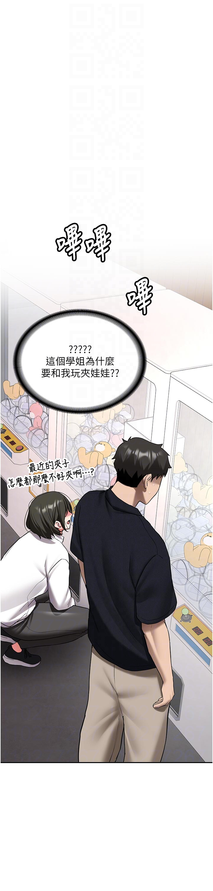第27话 - 学姐其实…喜欢我? 第 34 页