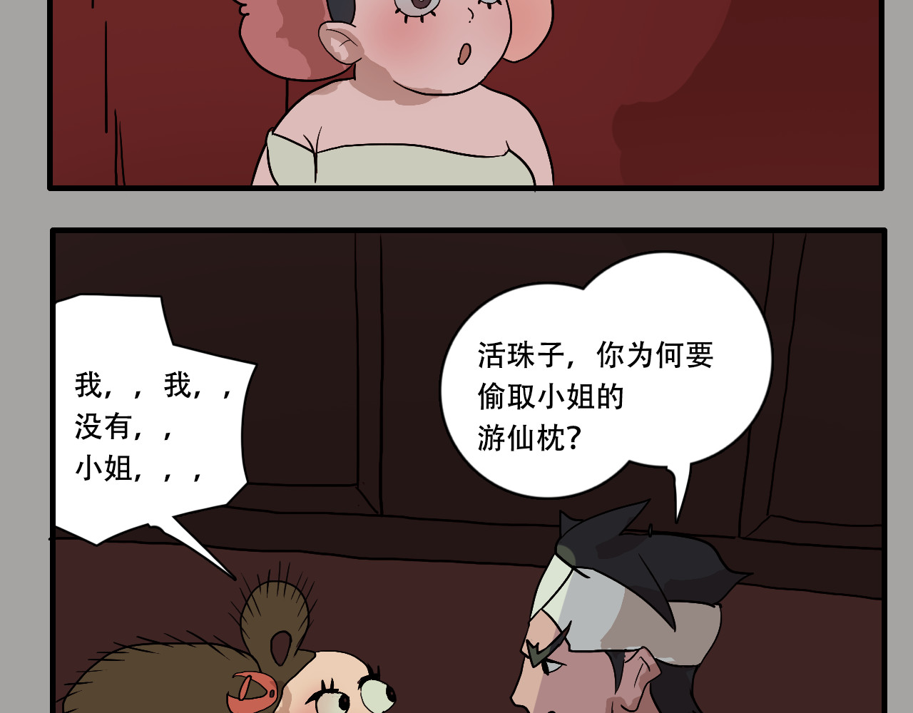 第1话 谁偷了我的枕头 第 44 页