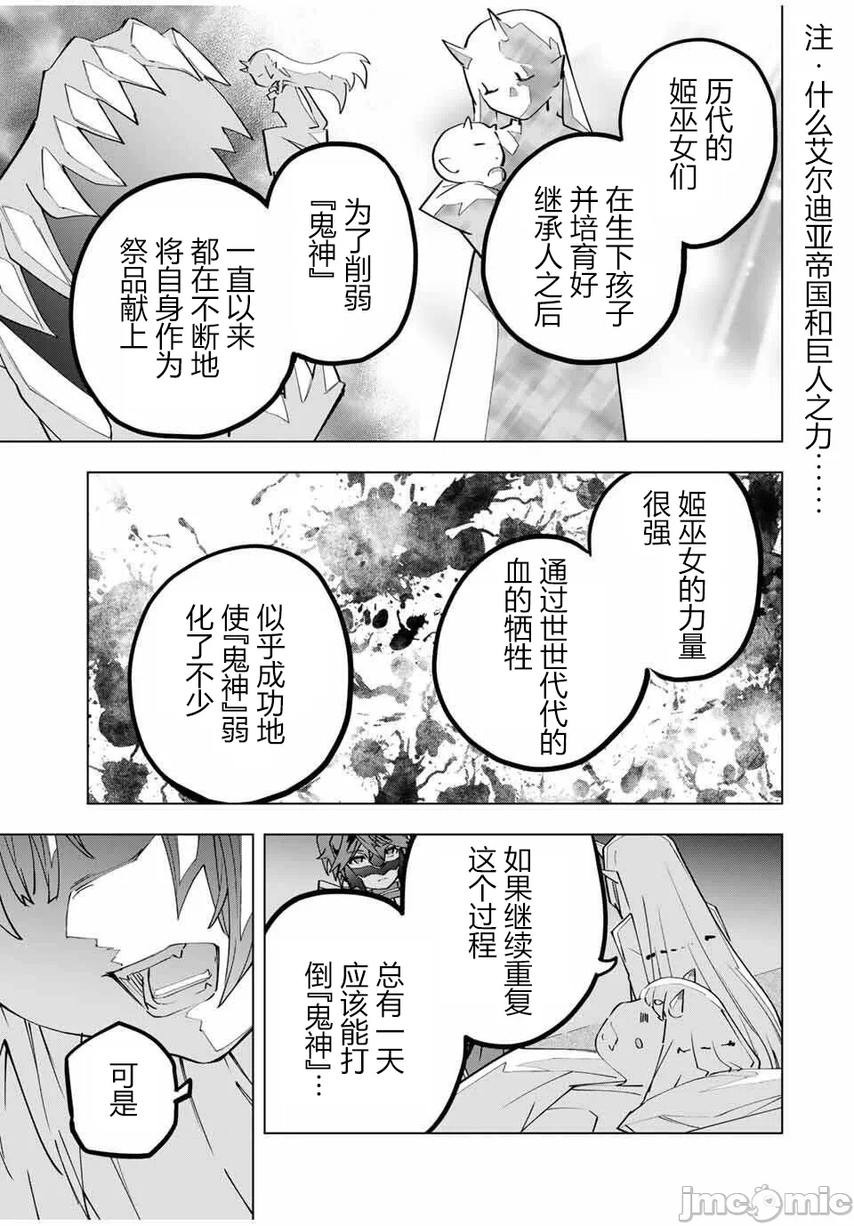 被信赖的伙伴在地下城深处追杀依靠恩惠『无限扭蛋』召唤等级9999的同伴们向世界和原队友復仇还要再补上一句『活该！』 [曲终之时个人汉化] [明镜シスイ、大前贵史] 信じていた仲间达にダンジョン奥地で杀されかけたがギフト『无限ガチャ』でレベル9999の仲间达を手に入れて元パーティーメンバーと世界に復讐&『ざまぁ!』します! 第184话 - 9