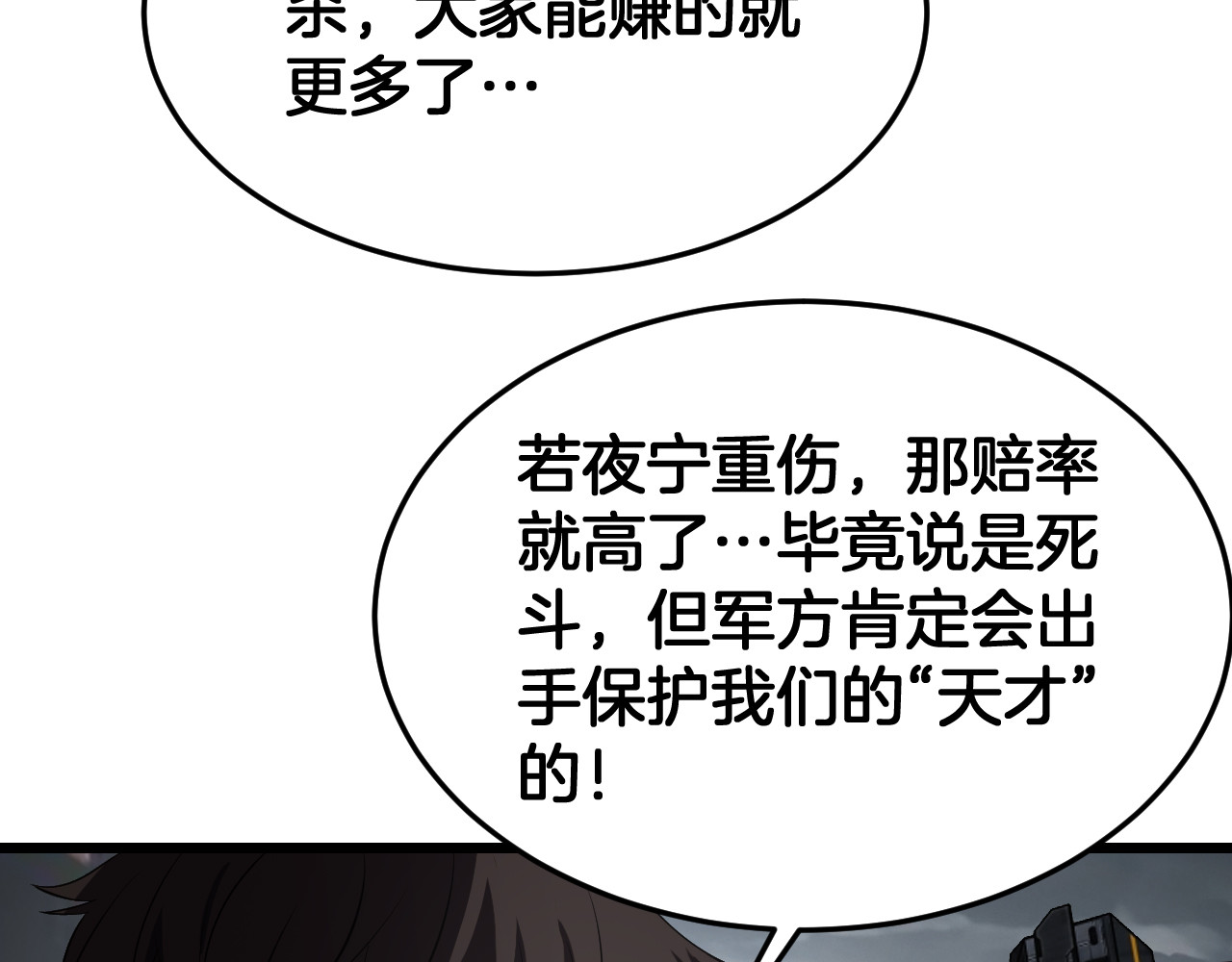 第87话 幕后操作 第 40 页