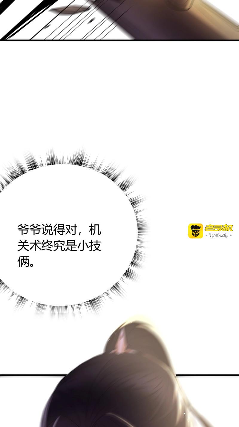 第39话 第三十话 承认 第 43 页