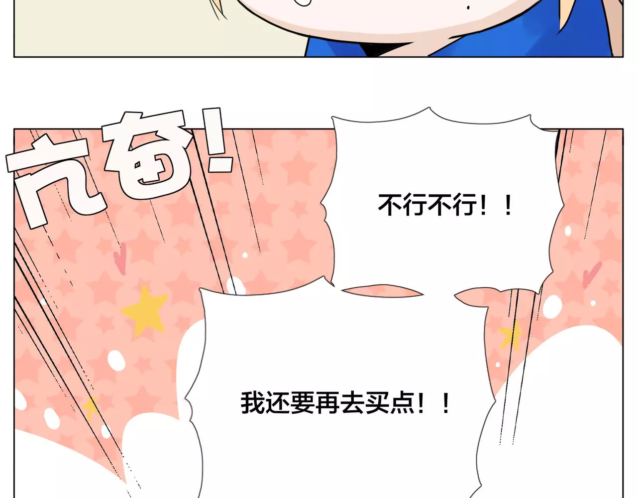 第23话 可乐kiss 第 20 页