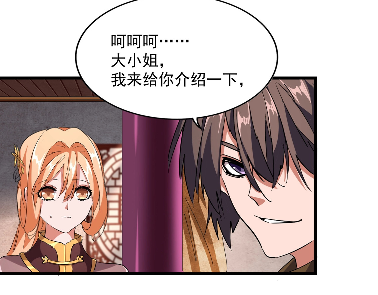 第230话 谁是家主！ 第 12 页