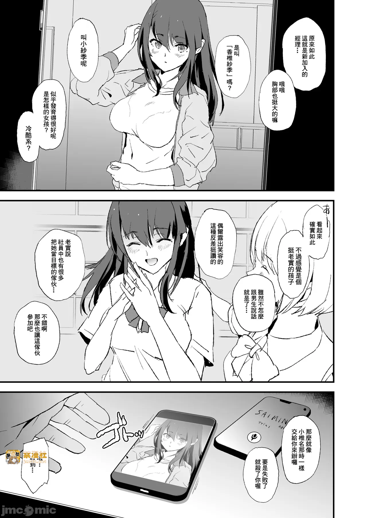 第一话 第 3 页
