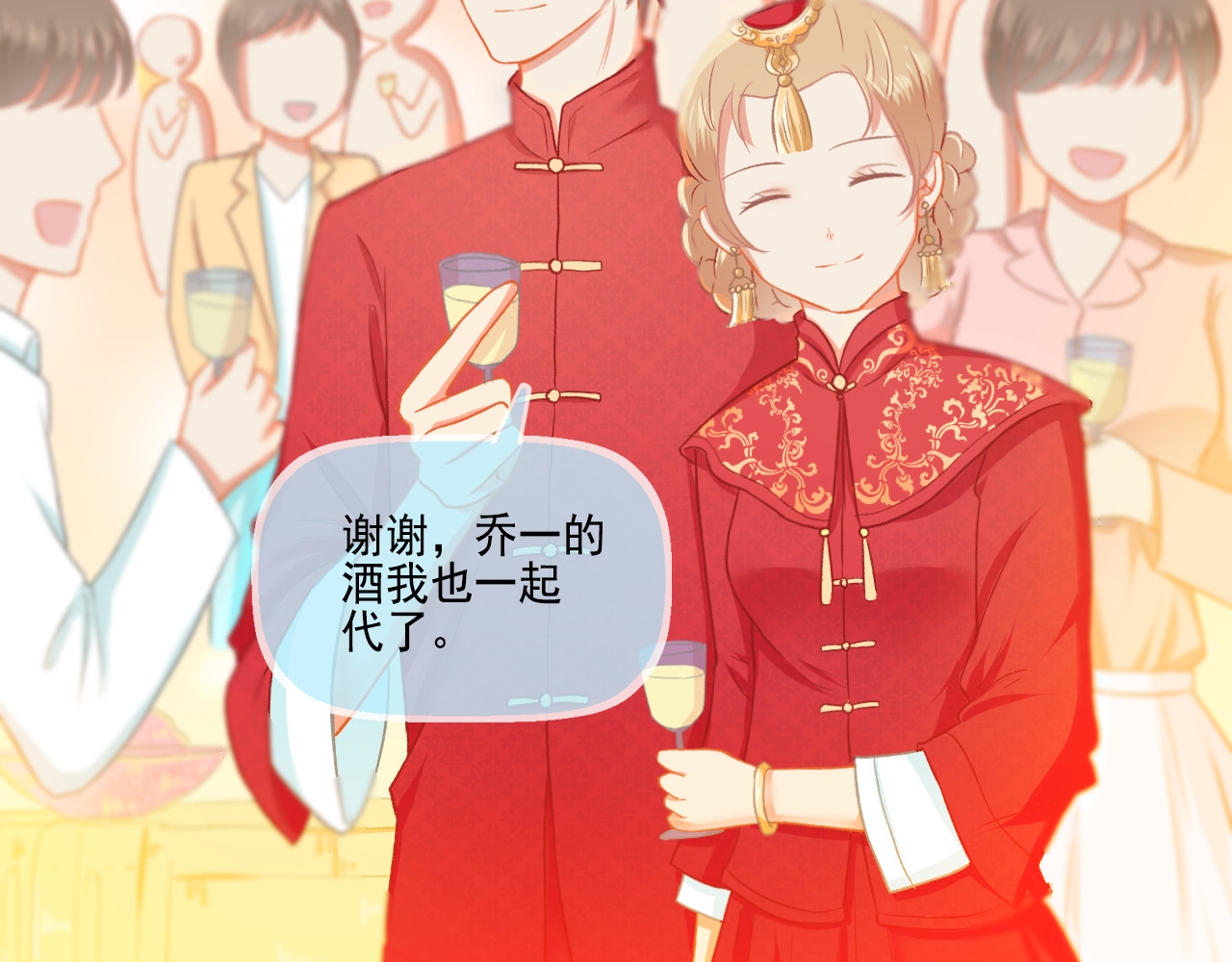 第33话 新婚快乐 第 16 页
