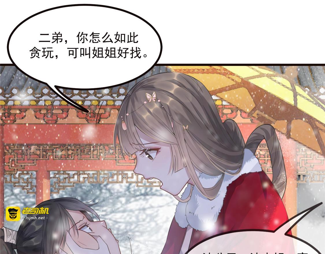 第9话 被刁难的苏姚 第 7 页