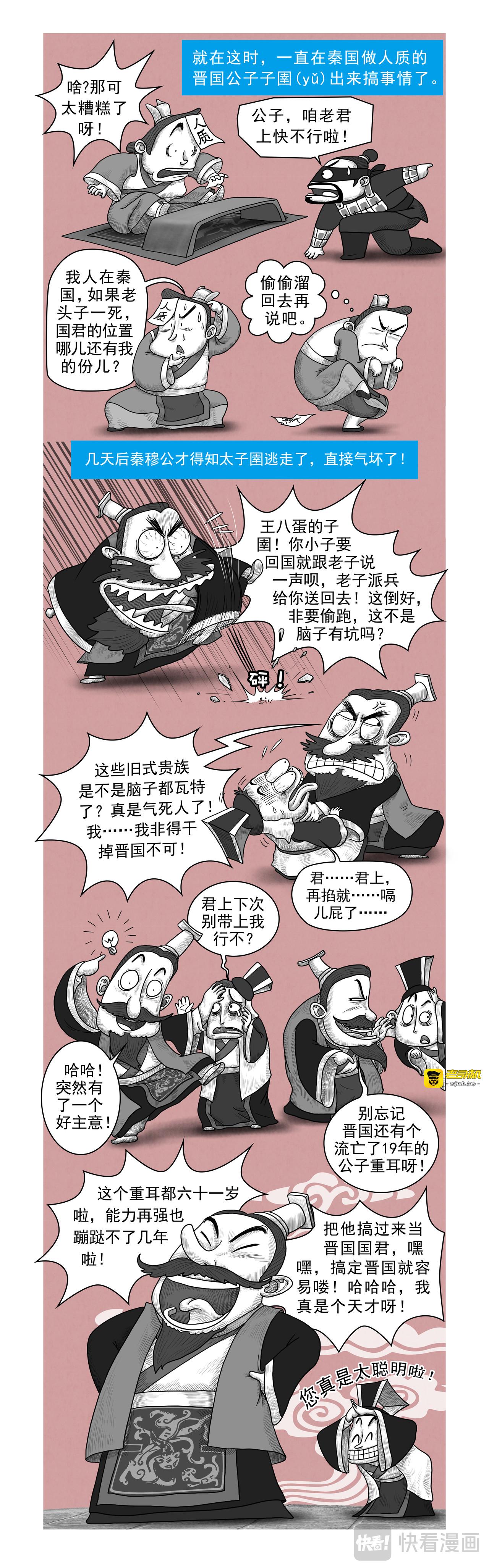 画史记第2季 秦本纪3 第 3 页