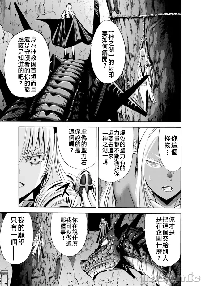 作为被背叛了的S级冒险者的我、决定成立一个只有我所爱的奴隶女孩子们的后宫公会 [柊咲/川田暁生/ナイロン] 里切られたSランク冒険者の俺は、爱する奴隷の彼女らと共に奴隷だけのハーレムギルドを作る 第62话 - 3