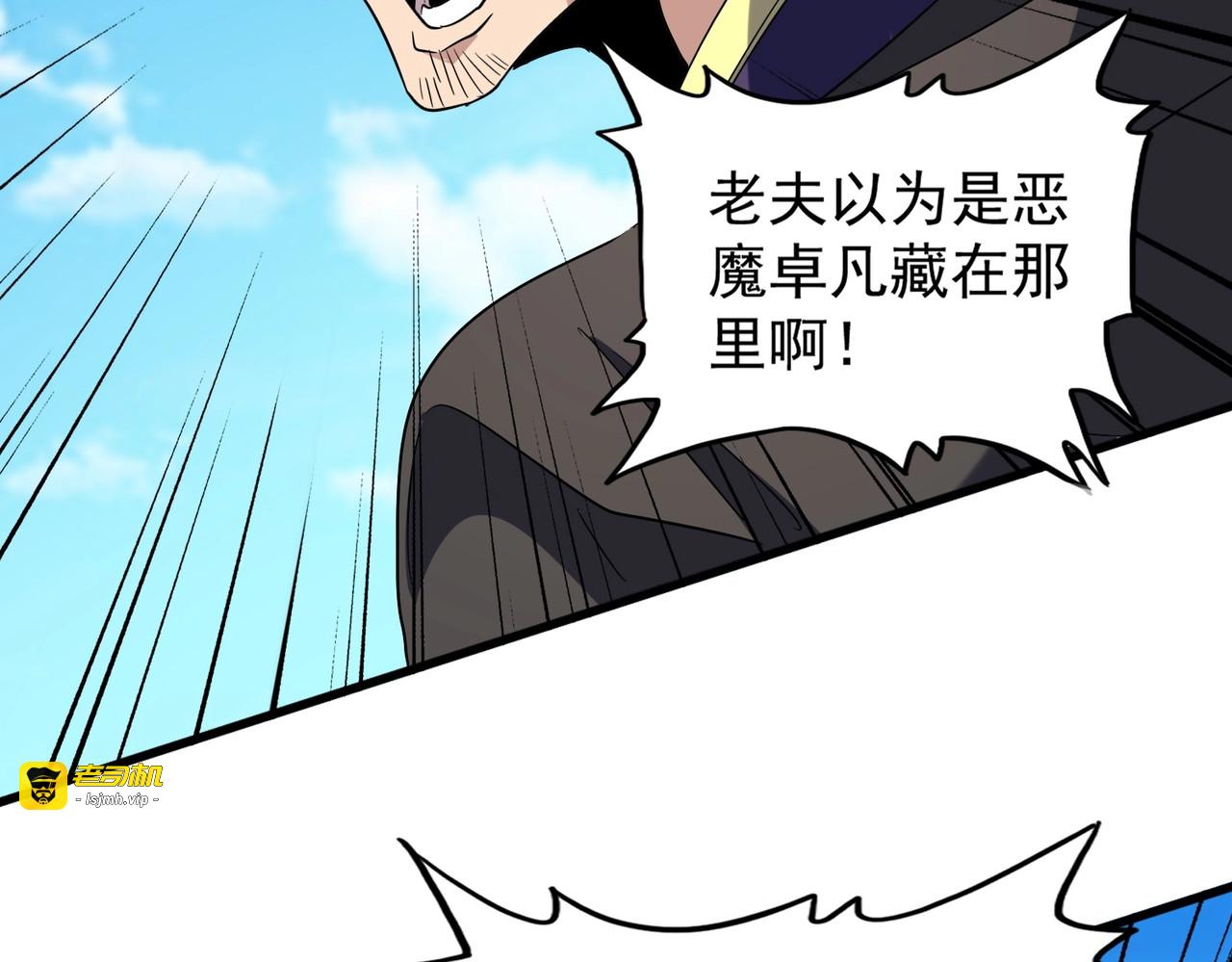 第210话 对不住啦～老三 第 91 页