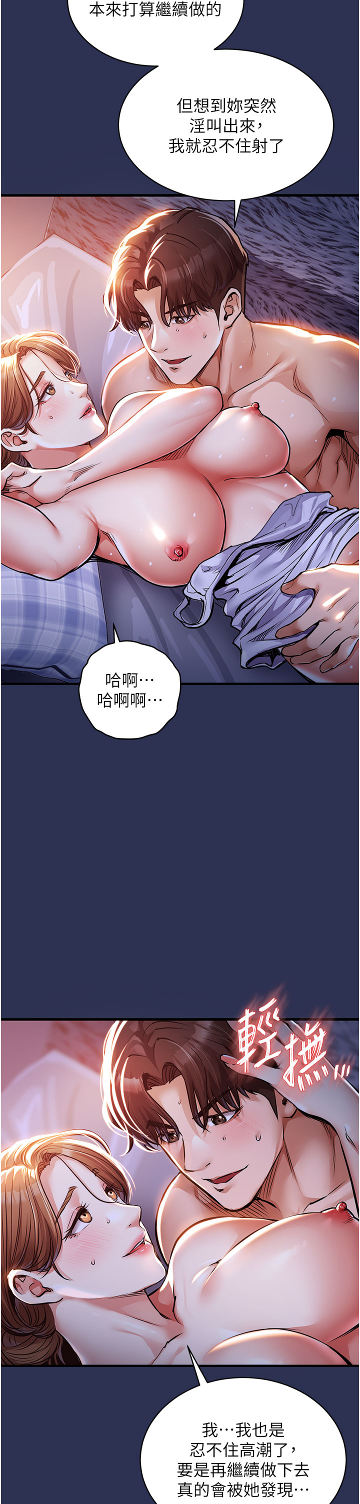 第4话 - 忍住不叫更淫荡了 第 16 页
